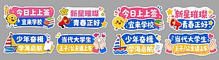 开学主题拍照道具装饰手持kt板设计