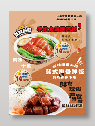 大鸡腿盖饭排骨拌饭餐饮海报