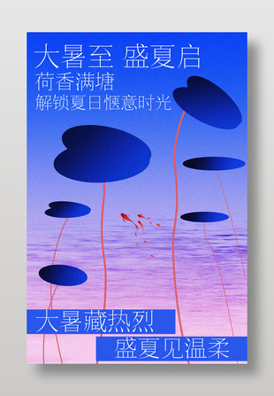 大暑节气荷香满塘简约线条海报