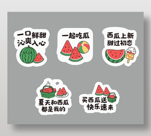 手绘西瓜水果主题图文贴纸设计