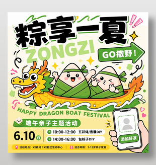 端午亲子主题活动宣传海报