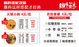 蘸料搭配攻略火锅小料菜单设计