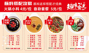 火锅小料蘸料搭配攻略推荐菜单