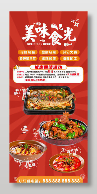 特色美食优惠回馈活动展架设计