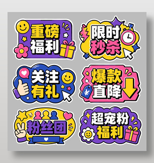 直播互动彩色手举牌设计