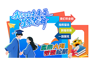 毕业季拍照留念活动美陈设计