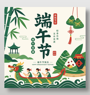 端午节传统节日插画风海报