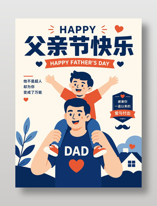 父亲节快乐蓝色插画风海报