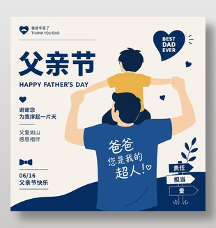 爸爸是超人父亲节主题海报设计