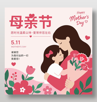 母亲节卡通插画风粉色主题海报