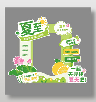 夏至已至美好如期清新风格活动美陈设计