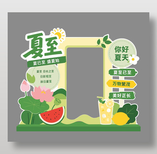 你好夏天夏至已至节气宣传美陈设计