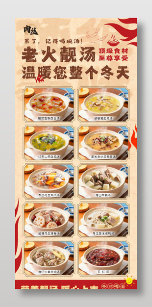 老火靓汤暖心上市冬天汤煲美食展架海报