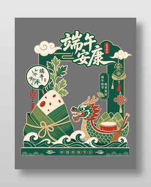 端午安康中国风传统节日美陈设计