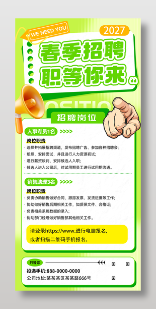 春季招聘职等你来绿色招聘海报