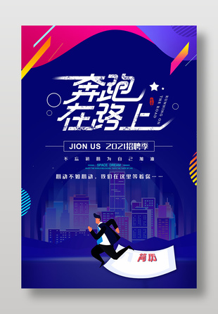招聘季卡通蓝色海报宣传设计
