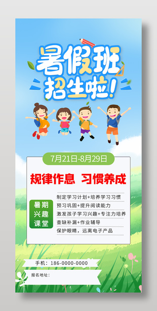 暑期兴趣课堂招生海报设计