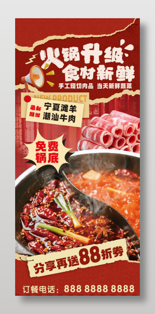 新鲜火锅餐饮推广活动展架设计