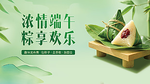 浓情端午粽享欢乐端午主题绿色展板
