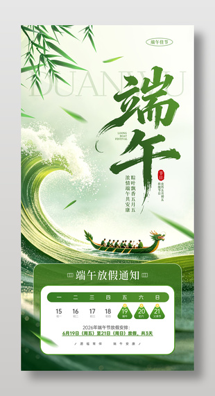 端午放假通知海报设计