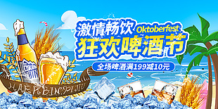 激情畅饮狂欢啤酒节活动促销展板