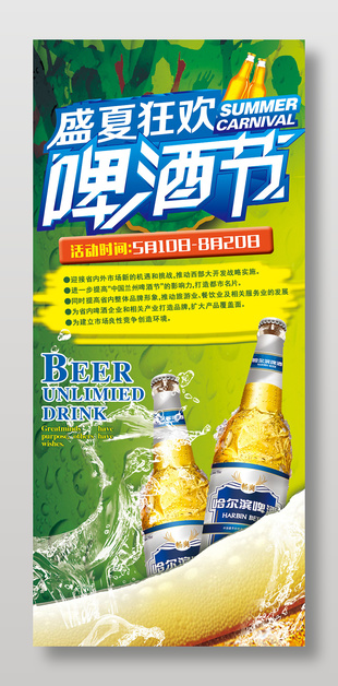 盛夏狂欢啤酒节活动展架设计