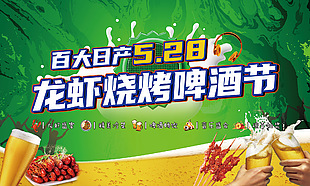 龙虾烧烤啤酒节夏日活动展板设计