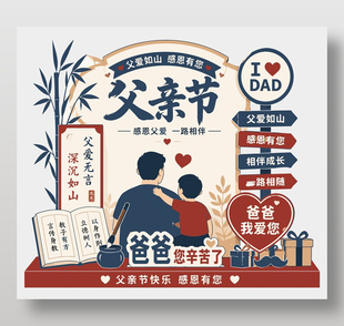 父亲节快乐感恩主题节日美陈设计