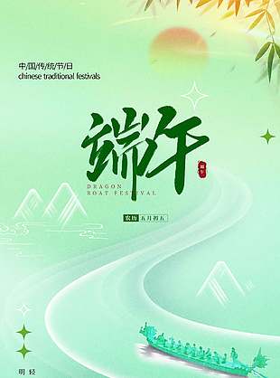 中国传统节日端午绿色清新宣传海报