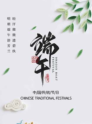 端午节日宣传手工卷纸元素长图海报设计