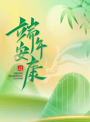 端午安康传统节日中国风海报设计