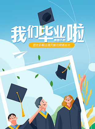 青春不散梦想启航卡通插画风海报