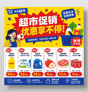 超市促销活动宣传卡通海报设计