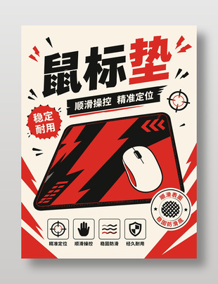 电脑配件鼠标垫创意卡通海报
