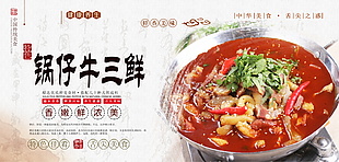 锅仔牛三鲜美食海报