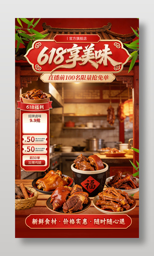 618享美味直播背景板设计