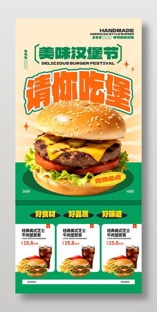 美味汉堡节招牌必点美食海报