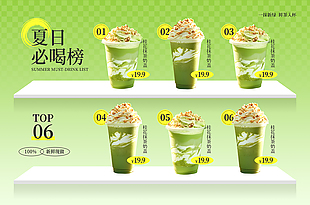 夏日必喝榜绿色清新菜单设计