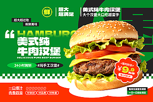 美式纯牛肉汉堡限时秒杀活动单页设计