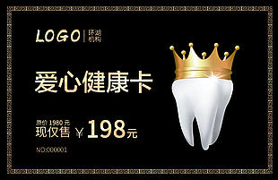 口腔健康卡设计