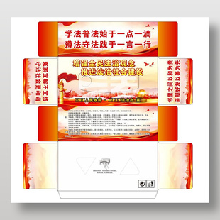 法治宣传周边抽纸盒设计