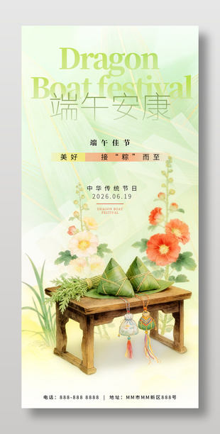 绿色清新端午佳节手绘风海报设计