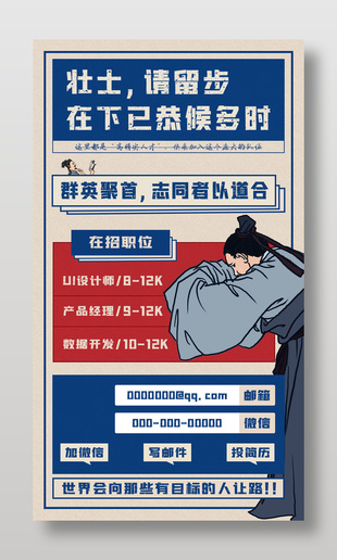 创意古风插画招聘海报设计