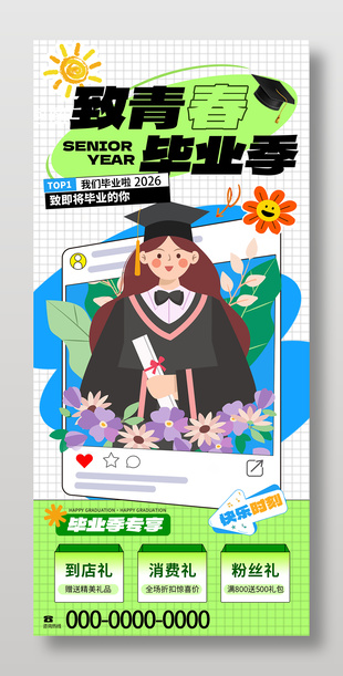 致青春毕业季专属活动创意插画海报