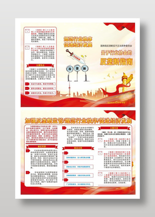 关于行业协会的反垄断指南传单折页