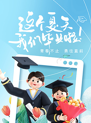 青春不止勇往直前蓝色励志海报设计