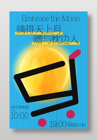团圆赴中秋蓝色背景简约节日海报
