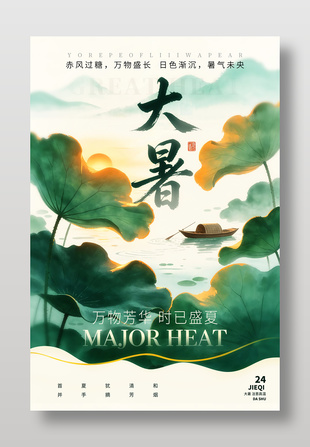 荷塘插画二十四节气大暑海报