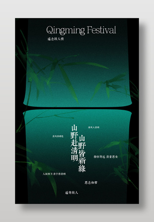 绿色翠竹复古风清明海报