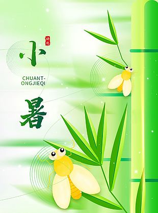 小暑节气静听蝉鸣绿色卡通风海报